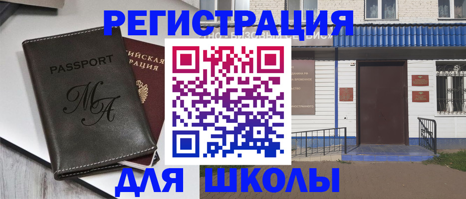 прописка иностранных граждан в Бавлах