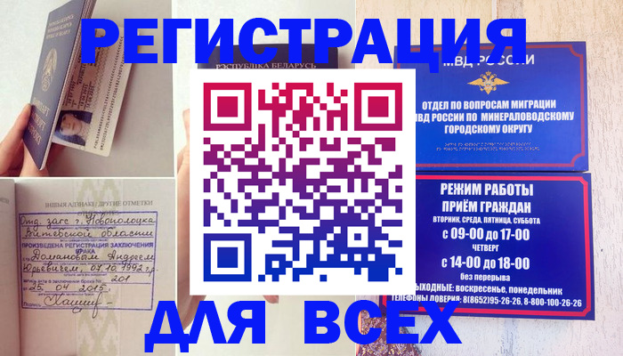 временная регистрация в Бавлах